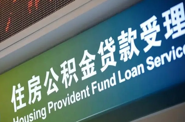 公积金7月调整8月实际交吗